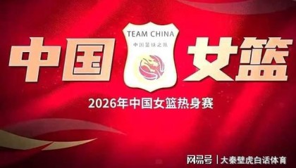 险遭19分大逆转，中国女篮惊魂！宫鲁鸣2大败笔，揪出3大拉胯之人